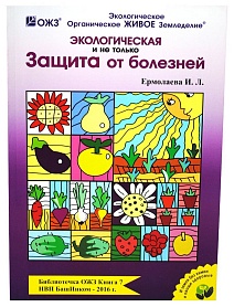 Защита от болезней Книга №7