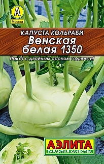 Капуста кольраби Венская белая 1350, 0,5 г