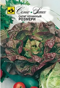 Салат кочанный Розмери, 1 г