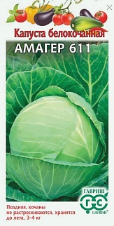Капуста белокочанная Амагер 611, 0,1 г. Гавриш.