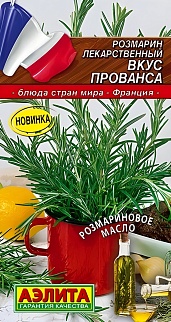 Розмарин Вкус Прованса, 20 шт.