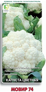 Капуста цветная Мовир 74, 0,5 г. Поиск.