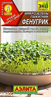 Микрозелень Пажитник Фенугрик, 5 г