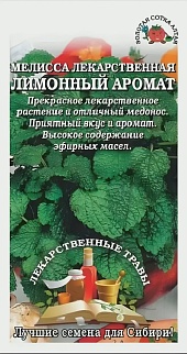 Мелисса лекарственная Лимонный аромат, 0,1 г. Русский огород