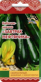 Кабачок-цуккини Завтрак нефтяника, 5 шт. Лето