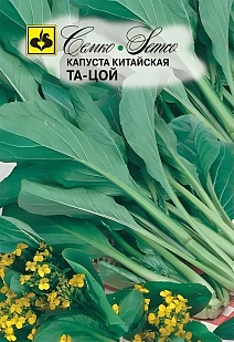 Капуста китайская Та-Цой, 0,5 г