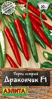 Перец острый Дракончик F1, 5 шт.