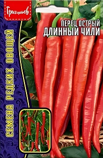 Перец острый Длинный Чили, 10 шт.