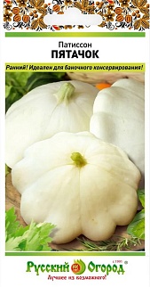 Патиссон Пятачок, 1 г