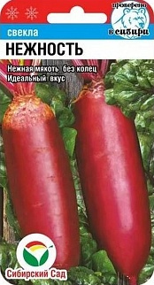 Свекла Нежность, 2 г . Сибирский сад