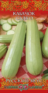 Кабачок Садко, 2 г. Русский вкус.