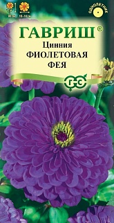 Цинния Фиолетовая фея, 0,3 г