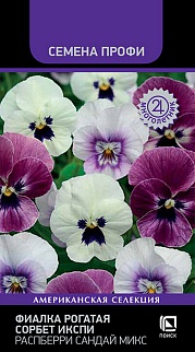 Фиалка рогатая Сорбет ИксПи Распберри Сандай Микс, Семена Профи, 8шт.