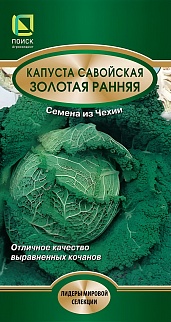 Капуста савойская Золотая ранняя, 0,5 г