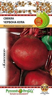 Свекла столовая Червона кула, 3 г  Русский огород
