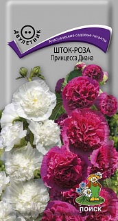 Шток-роза Принцесса Диана, 0,1 г