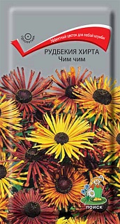 Рудбекия Хирта чим чим, 0,01 г