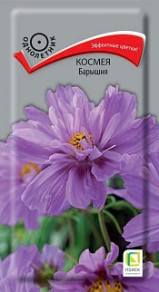 Космея Барышня, 0,1 г