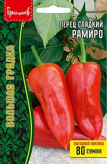 Перец сладкий Рамиро, 0,5 г 