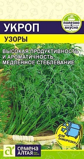 Укроп Узоры, 2 г