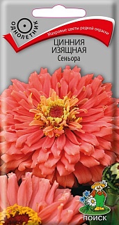 Цинния изящная Сеньора, 0,2 г