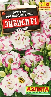 Эустома Эйбиси F1 роуз рим крупноцветковая махровая, 5 шт.