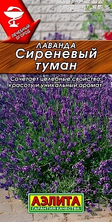Лаванда Сиреневый туман, 0,1 г