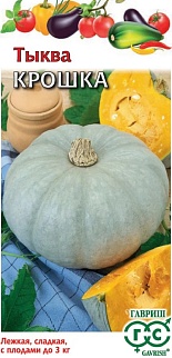 Тыква Крошка, 2 г