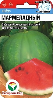 Арбуз Мармеладный, 7 шт. Сибирский сад.