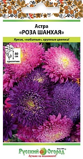 Астра Роза Шанхая, 0,1 г Русский огород