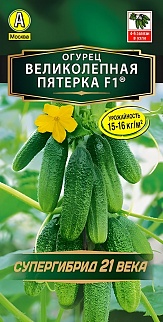 Огурец Великолепная пятерка F1, 10 шт.