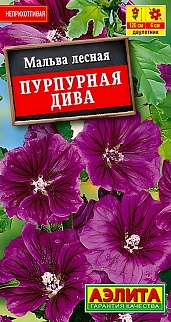 Мальва Пурпурная дива, 0,1 г
