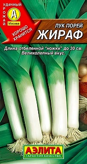 Лук порей Жираф, 1 г