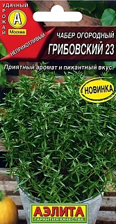 Чабер огородный Грибовский 23, 0,2 г