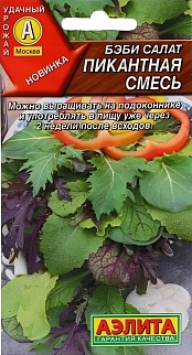 Бэби салат Пикантная смесь, 0,5 г