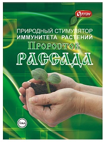 Стимулятор иммунитета Проросток рассада, 1 мл Ортон