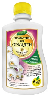 Биококтейль ТМ HAPPY для орхидеи, 250 мл