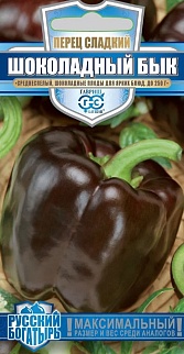 Перец сладкий Шоколадный бык, 15 шт. Русский богатырь. 