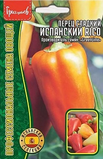 Перец сладкий Испанский Rico (Рико), 15 шт.