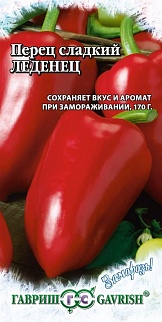 Перец сладкий Леденец F1, 0,2 г. Заморозь. Гавриш. 