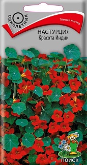 Настурция Красота Индии, 1 г