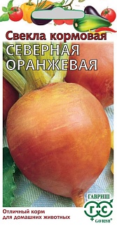 Свекла кормовая Северная Оранжевая, 10 г