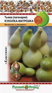 Тыква Куколка-Матрешка, 8 шт. Русский огород