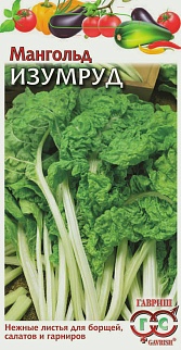 Мангольд Изумруд, 2 г 