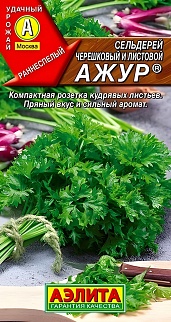 Сельдерей листовой Ажур, 0,5 г.