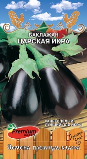 Баклажан Царская икра, 0,3 г