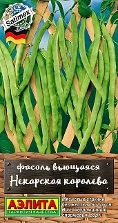 Фасоль вьющаяся Некарская королева, 10 г