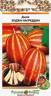 Дыня Ходжа Насреддин, 5 шт. Русский огород.
