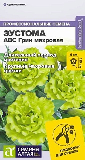 Эустома махровая ABC Грин, 5 шт. 