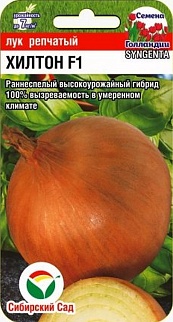 Лук репчатый Хилтон F1, 100 шт. Сибирский сад